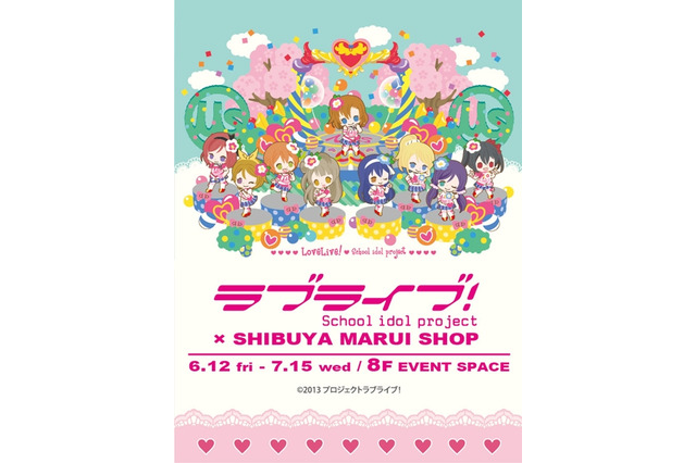 「ラブライブ！」渋谷マルイにコラボショップ 6月12日より期間限定オープン 画像