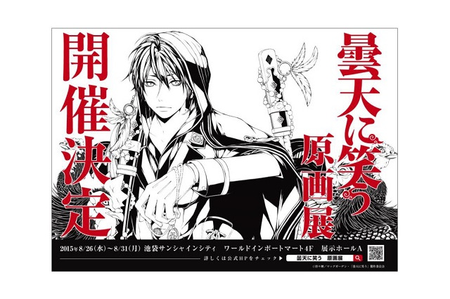 「曇天に笑う」原画展、8月に池袋で開催　限定グッズ付券も販売 画像