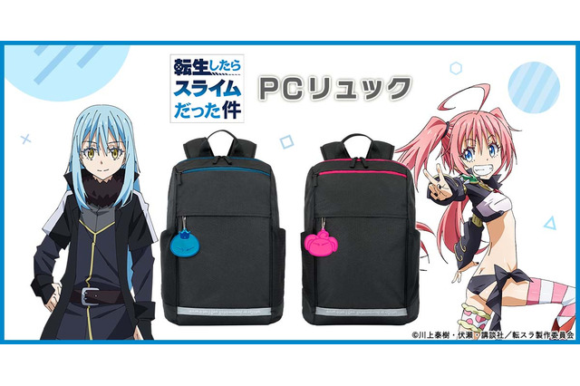 「転スラ」リムル＆ミリムをイメージしたPCリュック登場！ 魔王にふさわしい耐久性、付属マスコットなどに注目 画像