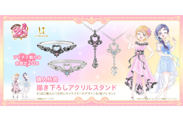「ふたりはプリキュア」ブラックとホワイトをイメージしたネックレス＆リング登場！“タッチコミューン”復刻玩具＆コスメも 画像