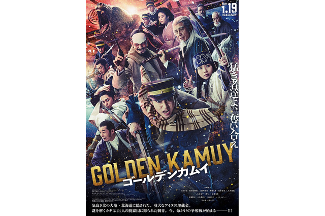 実写映画「ゴールデンカムイ」追加キャストに高畑充希ら！金塊争奪戦を描くポスタービジュアル＆最新予告も公開 画像