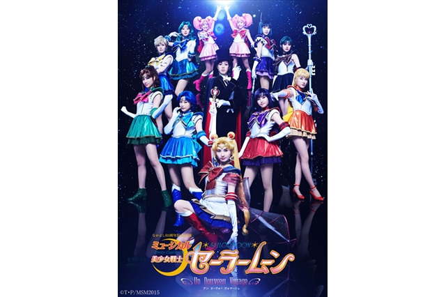 ミュージカル「セーラームーン」最新作にウラヌス、ネプチューンも　セーラー戦士勢ぞろい 画像