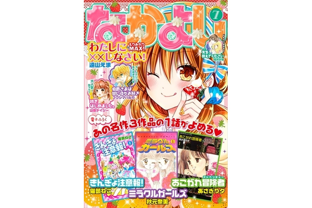 「なかよし」も電子版開始　7月号には「きんぎょ注意報！」などの第1話を収録 画像