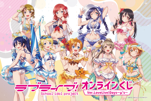 「ラブライブ！」μ'sの最新“水着”イラストがまぶしい…！ 「くじ引き堂」に描き下ろしグッズが続々 画像