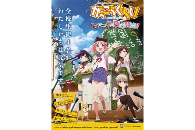 「がっこうぐらし」に木村珠莉も出演　新情報を公開 画像