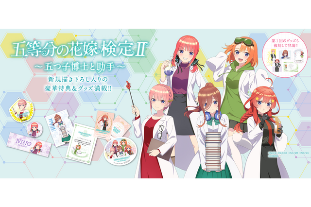 「五等分の花嫁」”博士衣装”の五つ子描き下ろしグッズも♪ 公式オンライン検定の第2回がスタート 画像