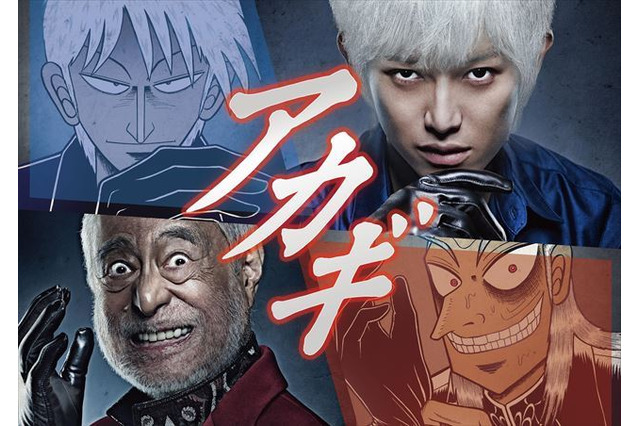 アカギ役に 本郷奏多、鷲巣巌役は津川雅彦　実写ドラマ「アカギ」主要キャスト決定　 画像