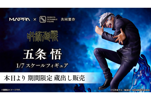 「呪術廻戦」五条悟1／7スケールフィギュアの”蔵出し”販売が決定！11月7日まで期間限定で登場 画像