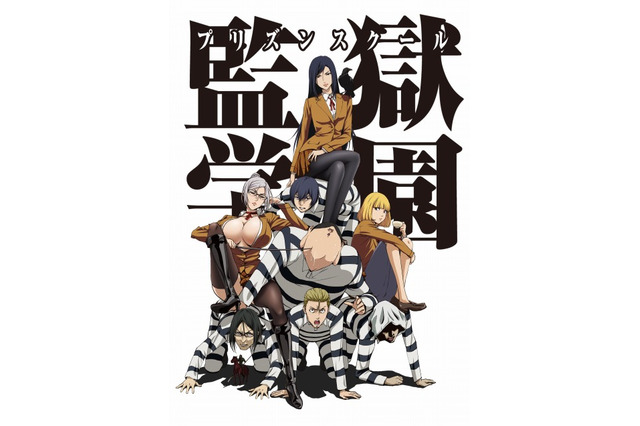 「監獄学園」7月10日より放送開始 キャスト登壇の制作発表会もアーカイブ配信 画像