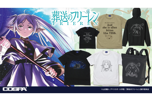 秋アニメ「葬送のフリーレン」ミミックに食べられる名シーン（？）や、“隠し事顔”デザインのTシャツも！ 「COSPA」から新作続々 画像
