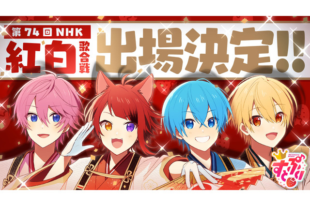 「第74回NHK紅白歌合戦」出場歌手が発表！ 紅組にAdoやYOASOBIら、白組にキタニタツヤ、すとぷりらも♪ 画像