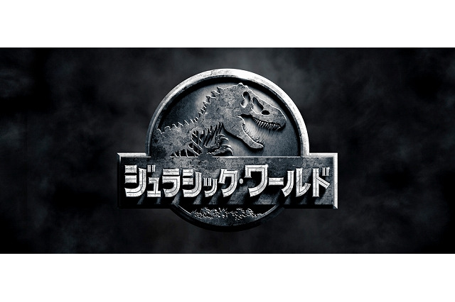 「ジュラシック・ワールド」全世界興収が5億ドルを突破　日本公開は8月5日に 画像