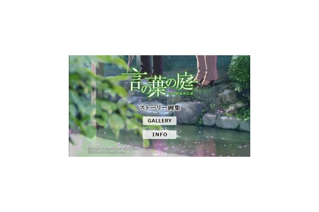 「言の葉の庭」画集アプリが登場 KASHIWA Daisuke書き下ろし楽曲も収録 画像
