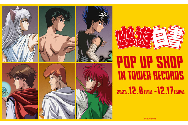 「幽☆遊☆白書」幽助、桑原、蔵馬、飛影、コエンマたちの“戦う背中”を描き下ろし！ 「タワレコ」ポップアップイベント開催 画像