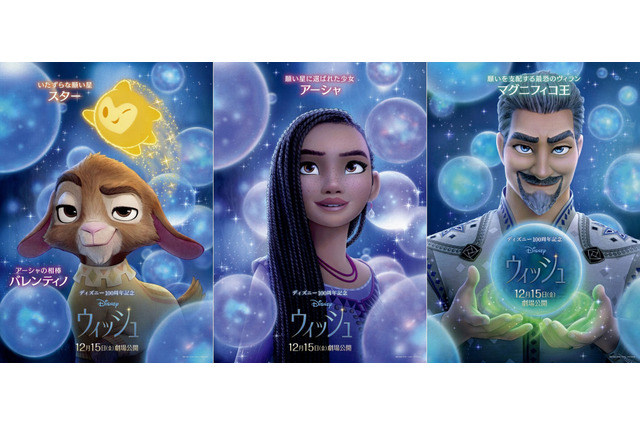 ディズニー最新作「ウィッシュ」物語の中心となるキャラクター・ポスター公開！ はたして“願い”を取り戻せるのか― 画像