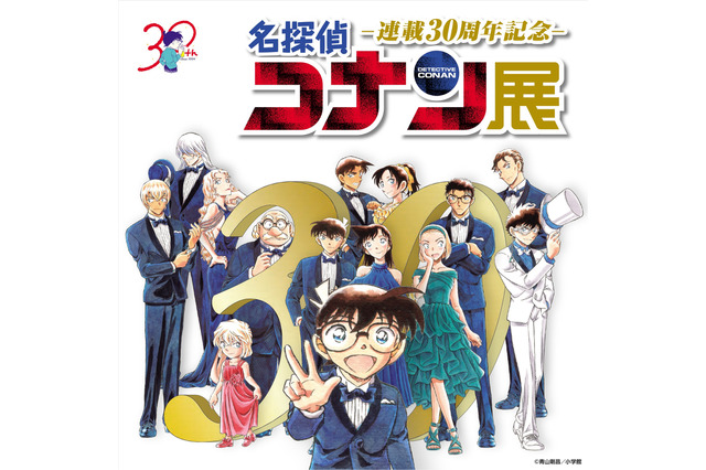 「連載30周年記念 名探偵コナン展」全国各地で開催決定！名言や恋模様、怪盗キッドなど6つのテーマで歴史と魅力を深掘り 画像