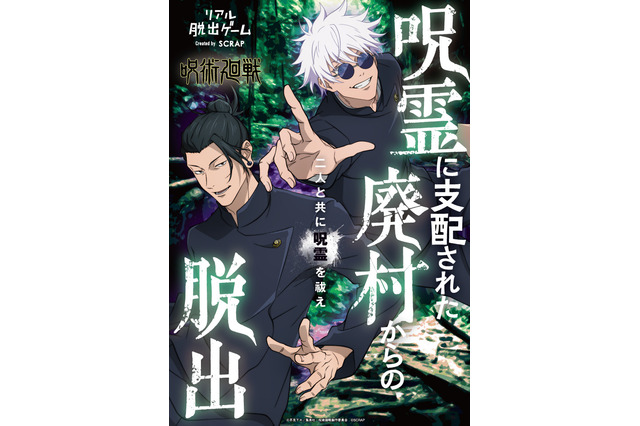 「呪術廻戦」高専時代の五条悟＆夏油傑と謎を解け！ コラボ脱出ゲームで“術式”スイーツなど販売決定 画像