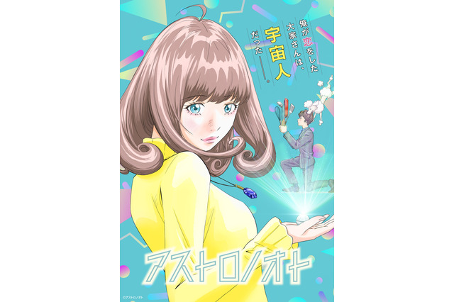 高松信司×窪之内英策のSFラブコメ「アストロノオト」斉藤壮馬＆内田真礼がメインキャストで24年4月放送！ 画像