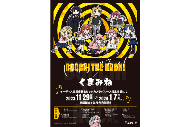「ぼっち・ざ・ろっく！」廣井きくりが“ヨシ！” 「仕事猫」イラストレーター・くまみねとのコラボグッズ登場 画像