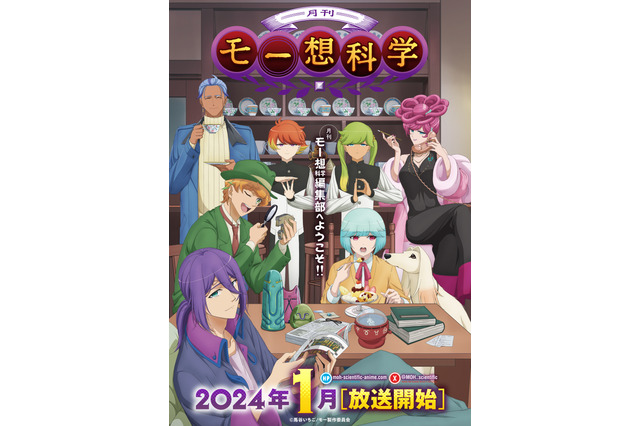 冬アニメ「月刊モー想科学」釘宮理恵、杉田智和らが追加キャストに！ アニメーション制作・OLMのオリジナルタイトル 画像