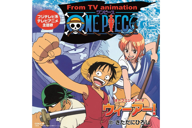 「ワンピース」初代OP「ウィーアー！」が初のアナログ盤化！「聖闘士星矢」「悪魔くん」など名盤7作品がレコ―ドに 画像