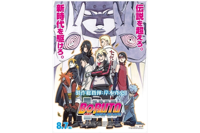 「BORUTO」新キャストに小野賢章、浪川大輔ら　入場者特典は「ナルトが火影になった日」 画像