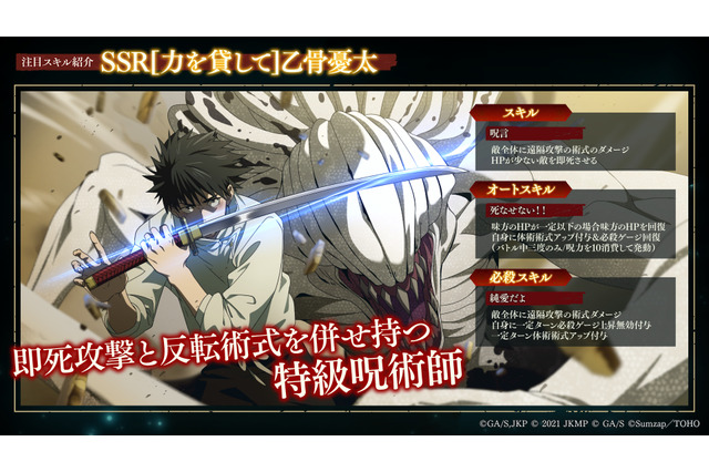 ゲーム「呪術廻戦 ファンパレ」乙骨憂太（CV.緒方恵美）＆夏油傑（CV.櫻井孝宏）がプレイアブルキャラクター化！ 画像