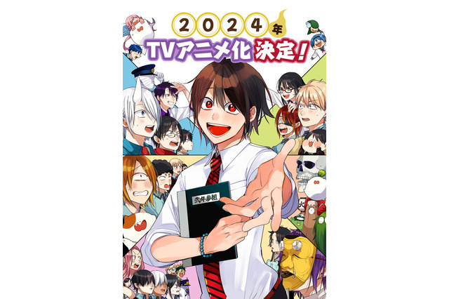 「妖怪学校の先生はじめました！」24年にアニメ化決定！ゆるく、熱く、ゲスく、時に涙を誘う… “妖怪”学園コメディ 画像