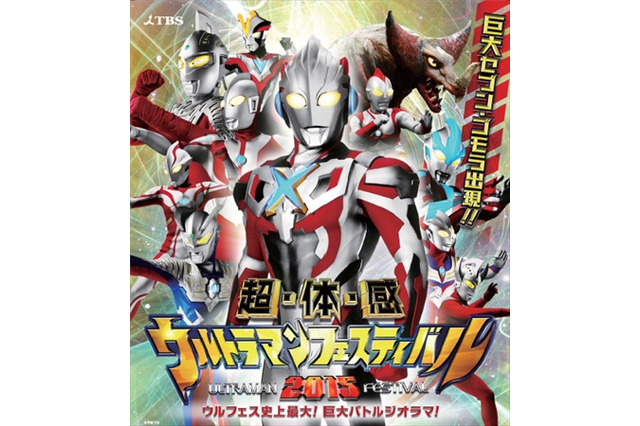 ウルトラマンフェスティバル 2015が池袋で開催　巨大ウルトラセブンも登場 画像