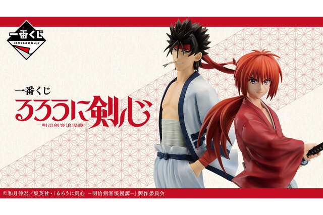 「一番くじ るろうに剣心 －明治剣客浪漫譚－」全ラインナップ公開！「緋村剣心」「相楽左之助」フィギュアや名言デザインのポスターなど全30アイテム 画像