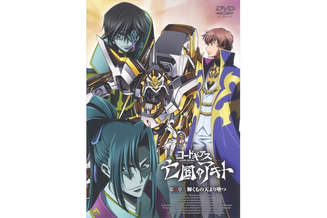 「コードギアス 亡国のアキト」第3章BD/DVD6月26日発売 　特典にCLAMP原案イラスト集など 画像