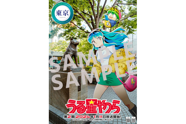 冬アニメ「うる星やつら」“47都道府県”でラムとあたるが鬼ごっこ！アニメイトでポスター掲出 画像