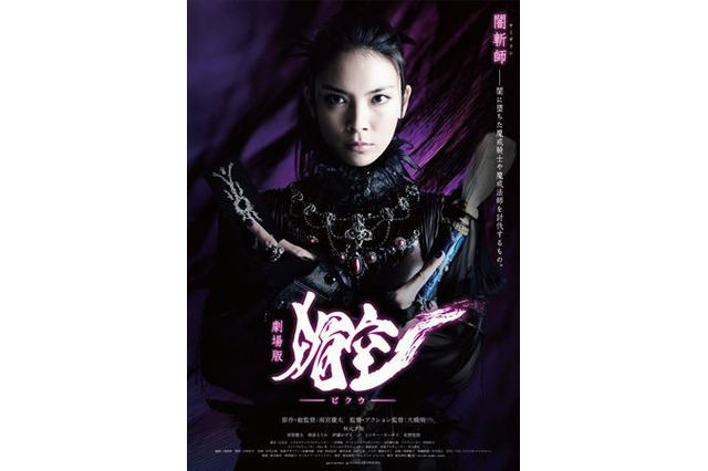 「牙狼＜GARO＞」シリーズ最新作、主演・秋元才加「媚空」11月に公開決定 画像