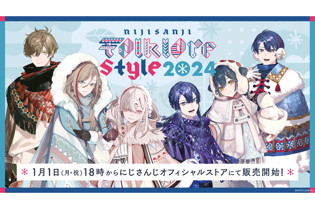 「健屋花那」「長尾景」らが“もこもこ”な冬のファッションで登場！「にじさんじ フォークロアスタイル 2024」が1月1日18時から販売 画像