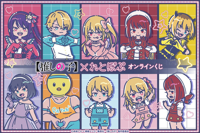 【推しの子】アイ、アクア、ルビーたちをレトロで可愛いオリジナル衣装で描き起こし♪ “れとぽぷ”オンラインくじが登場 画像