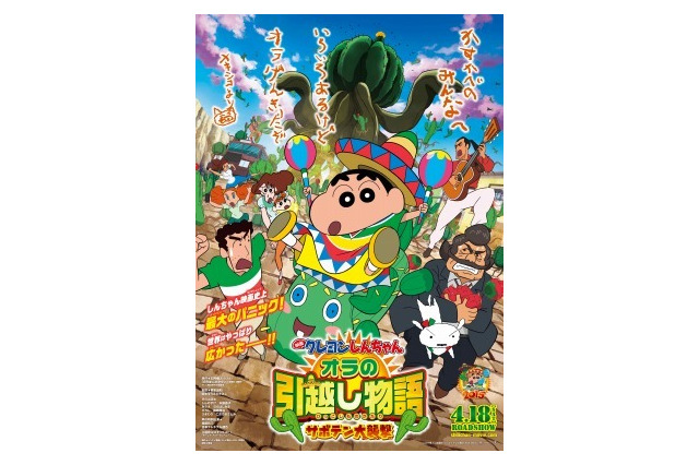 「映画クレヨンしんちゃん」興収がシリーズ最高の22.2億円突破　22年振りの快挙 画像