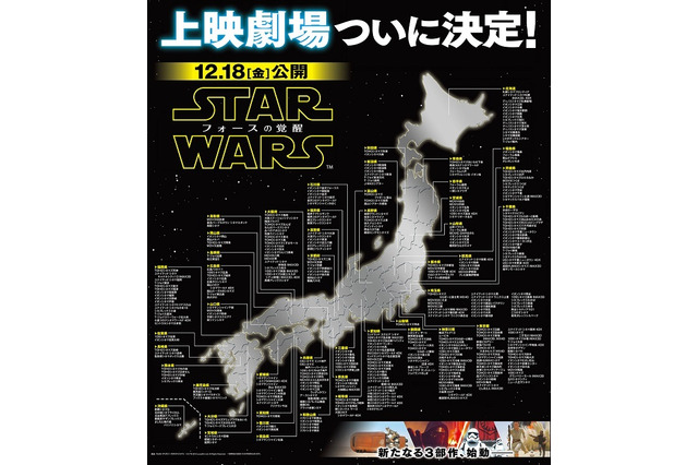「スター・ウォーズ／フォースの覚醒」、日劇をはじめ全国365の上映館を発表 画像