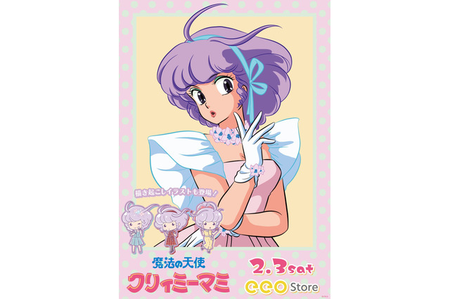 「魔法の天使クリィミーマミ」公式イラストとレトロな80’s Candy Artイラスト、どっちもキュート！ 新作グッズが多数登場♪ 画像