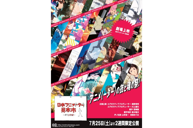 「日本アニメ(ーター)見本市」を映画館で　サードシーズン3作品も含めて上映決定 画像