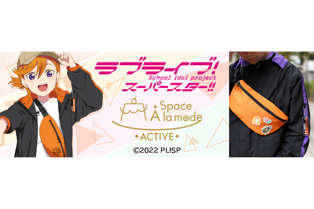 「ラブライブ！スーパースター!!」Liella!がアウトドアに♪ メンバーをイメージしたアパレルや雑貨が登場 画像