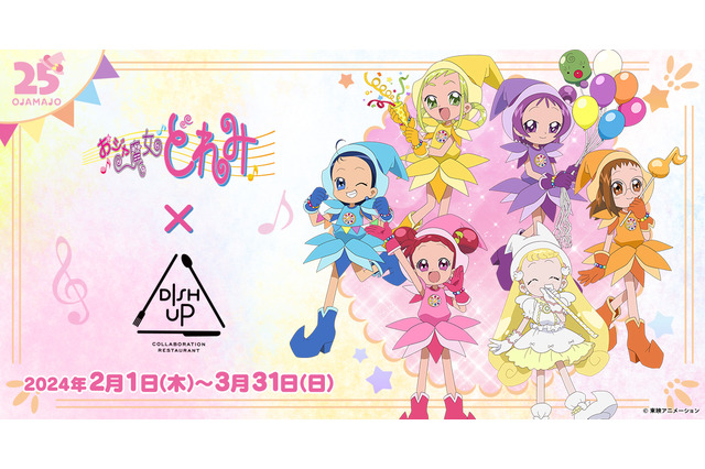 「おジャ魔女どれみ」25周年レストラン開催！ コース＆ドリンクメニュー発表、どれみたちの“答案用紙”ノベルティも 画像