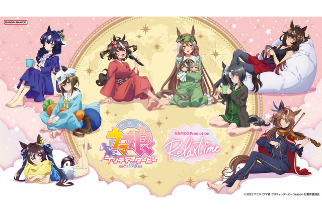 「ウマ娘 Season 3」キタサンブラックたちが部屋着姿でリラックス♪ 限定描き下ろし登場の「ナムコ」コラボ開催 画像