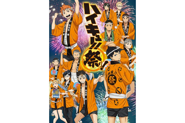 「ハイキュー!!」部員たちが法被姿を披露　作品イベントのビジュアル公開 画像