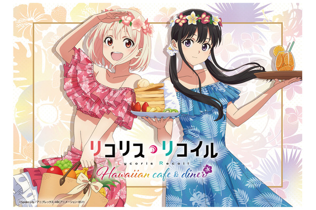 「リコリス・リコイル」“喫茶リコリコinハワイ”が東京・大阪・名古屋に出店!? PARCOでハワイアンなコラボカフェ開催 画像