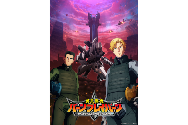 バリってる冬アニメ「勇気爆発バーンブレイバーン」イサミィーッ！ 大張正己監督の新世代ロボットヒーローが熱い！ 1＆2話振り返り 画像