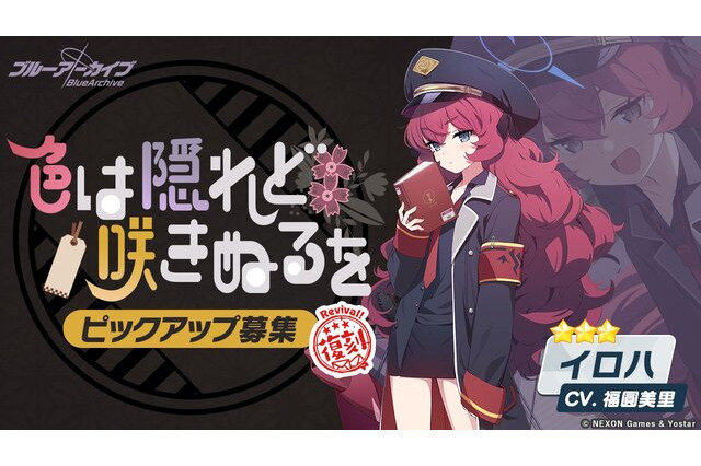 「ブルアカ」セクシーなドレスにドキドキ…「アコ（ドレス）」が待望の登場！ 新キャラ「マコト」も実装 画像