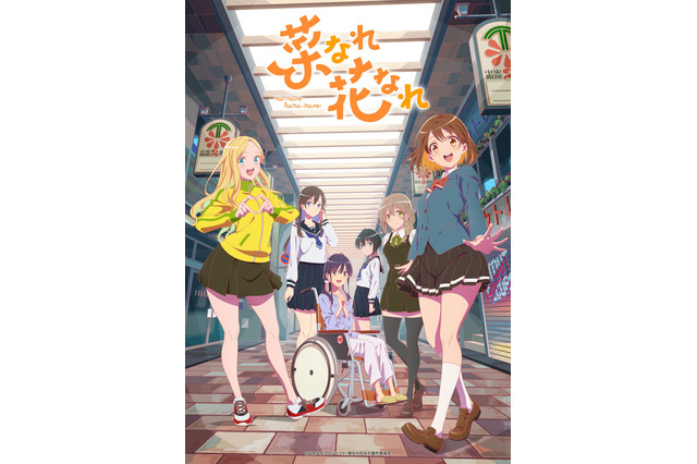 オリジナルアニメ「菜なれ花なれ」キャラクタービジュアル＆PVが公開！中川梨花＆中島由貴らキャストも発表 画像