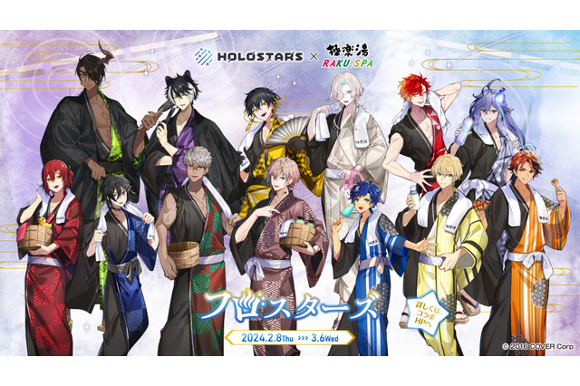 男性VTuberグループ「ホロスターズ」1期生、2期生、3期生、UPROAR!! たちがスーパー銭湯にやってきた！ 「極楽湯」コラボ開催 画像
