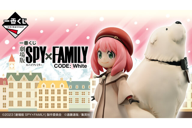 「SPY×FAMILY」劇場版衣装の“アーニャ＆ボンド”フィギュアなど全40アイテムを用意！ 一番くじオンライン 画像