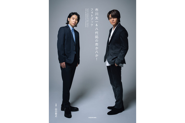 声優・市川太一＆八代拓「市か八か！」フォトブック発売！ 7年に渡る連載コラム、未公開カット、撮り下ろし写真や対談も 画像